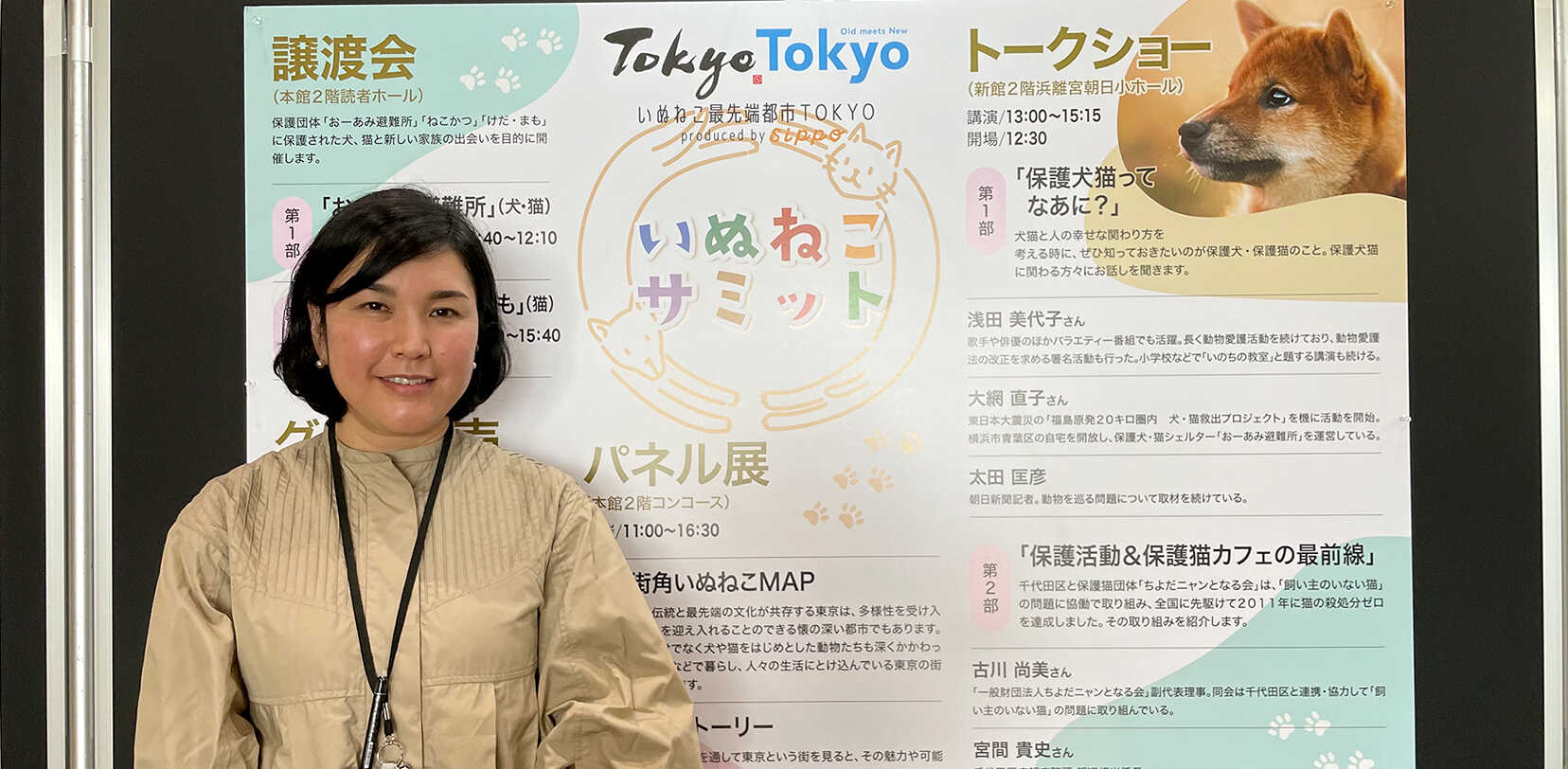 いぬねこ最先端都市TOKYO～いぬねこサミット～ イメージ4