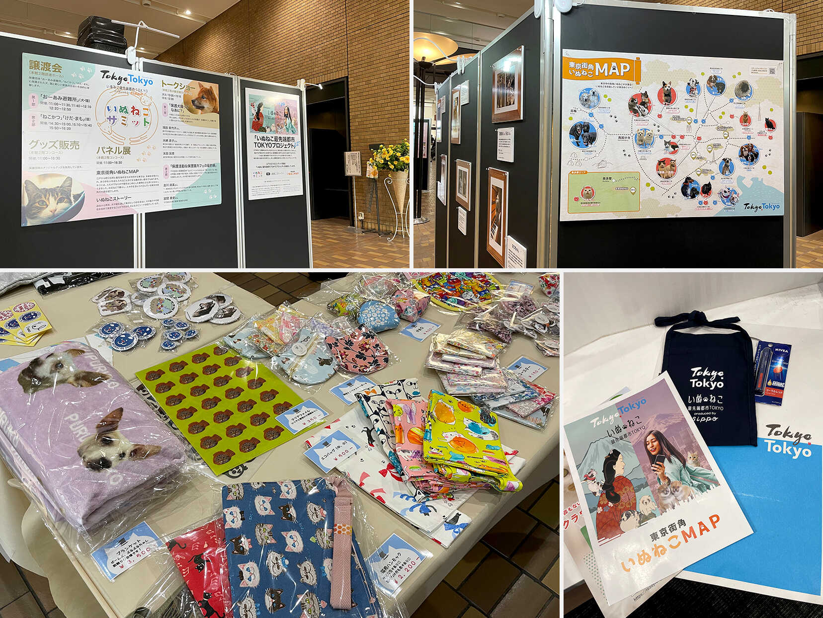 いぬねこ最先端都市TOKYO～いぬねこサミット～ イメージ7