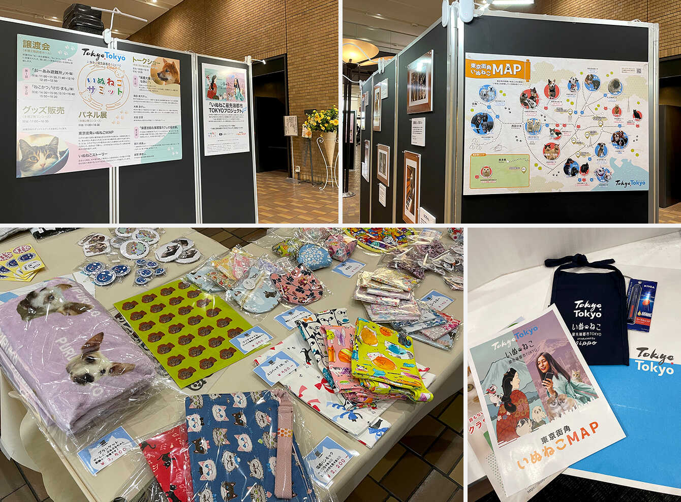 いぬねこ最先端都市TOKYO～いぬねこサミット～ イメージ7