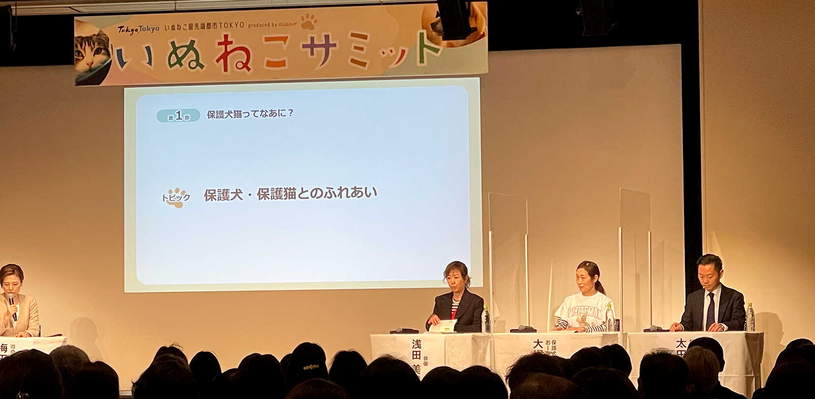 いぬねこ最先端都市TOKYO～いぬねこサミット～ イメージ14