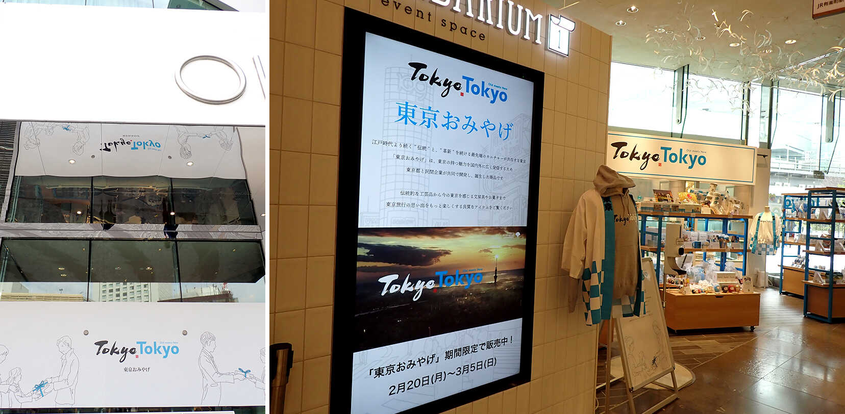 「東京おみやげ」ポップアップストア(有楽町マルイ) イメージ3