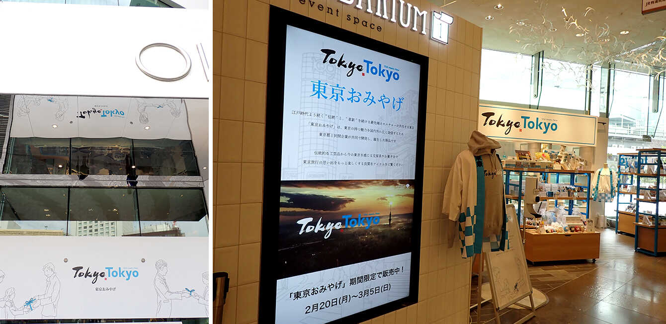 「東京おみやげ」ポップアップストア(有楽町マルイ) イメージ3