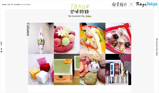 Tokyo甘味物語 イメージ 4
