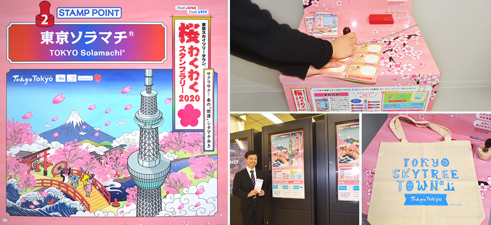 桜わくわくスタンプラリー2020 キービジュアル