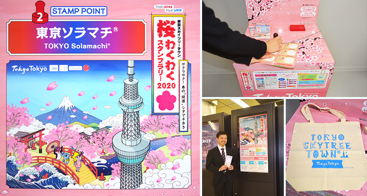 桜わくわくスタンプラリー2020 キービジュアル