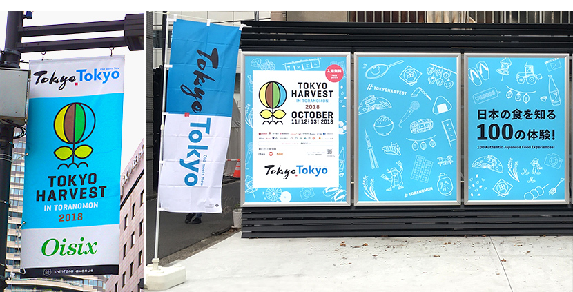 東京ハーヴェスト2018 イメージ 1
