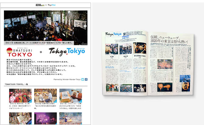 OMATSURI TOKYOプロジェクト イメージ 2