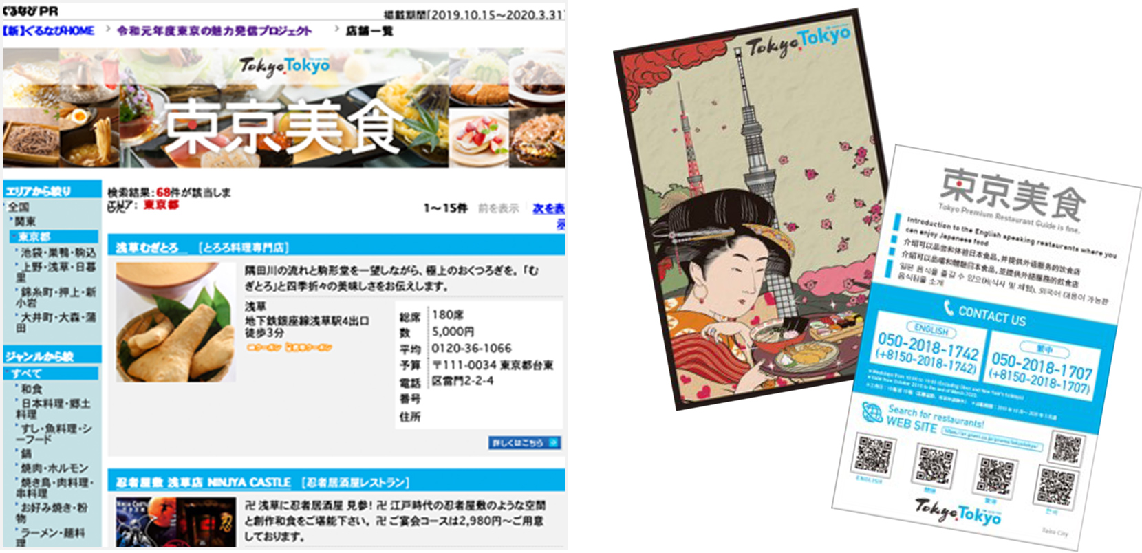 東京の食文化魅力体験プロジェクト イメージ 3