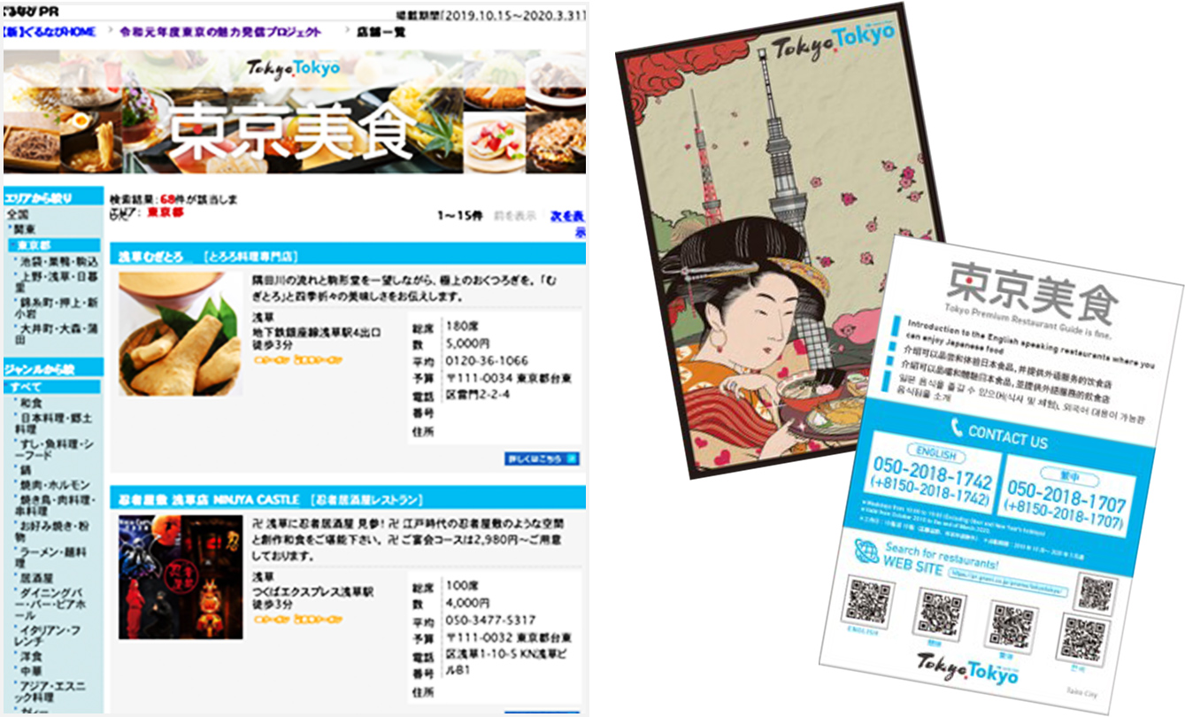 東京の食文化魅力体験プロジェクト イメージ 3