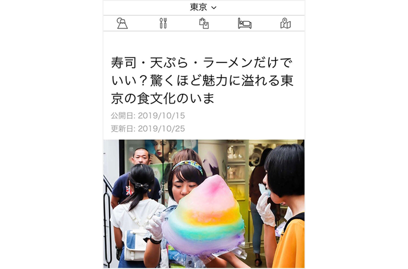 東京の食文化魅力体験プロジェクト イメージ 4