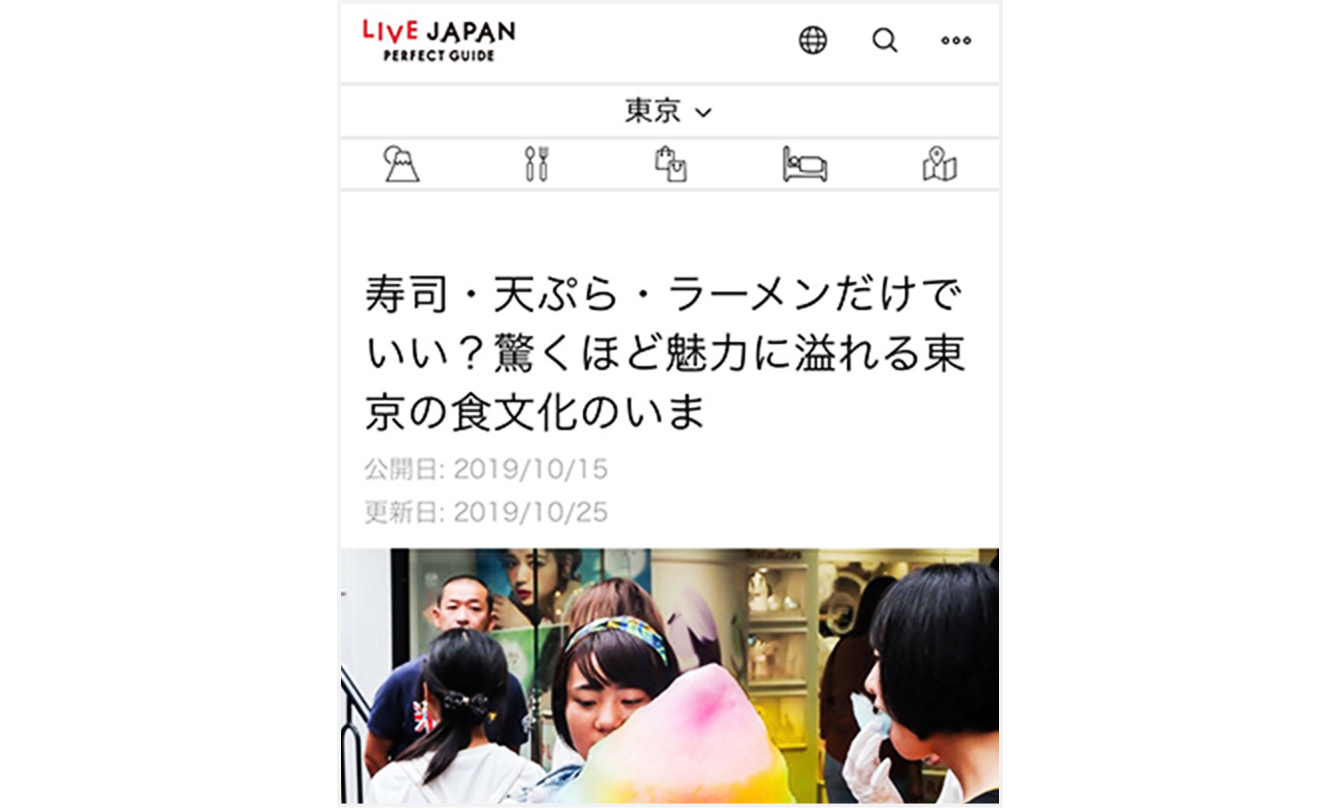 東京の食文化魅力体験プロジェクト イメージ 4