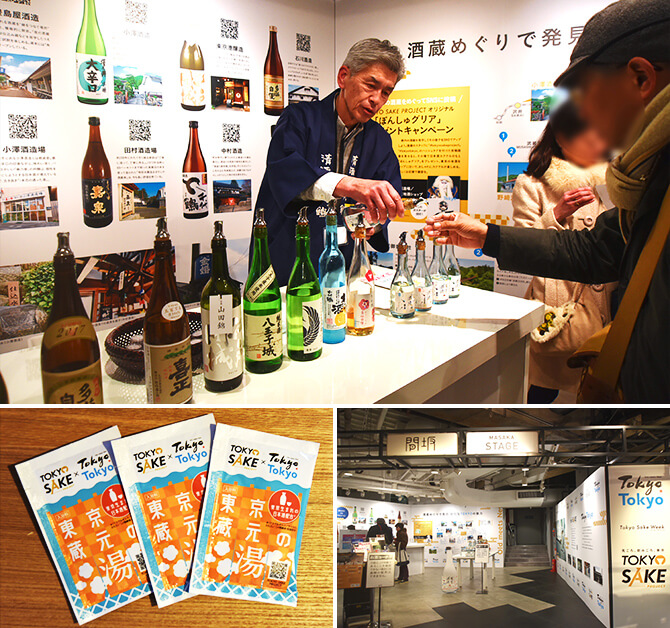 Tokyo Sake Week イメージ 5