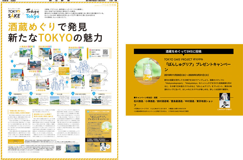 Tokyo Sake Week イメージ 7