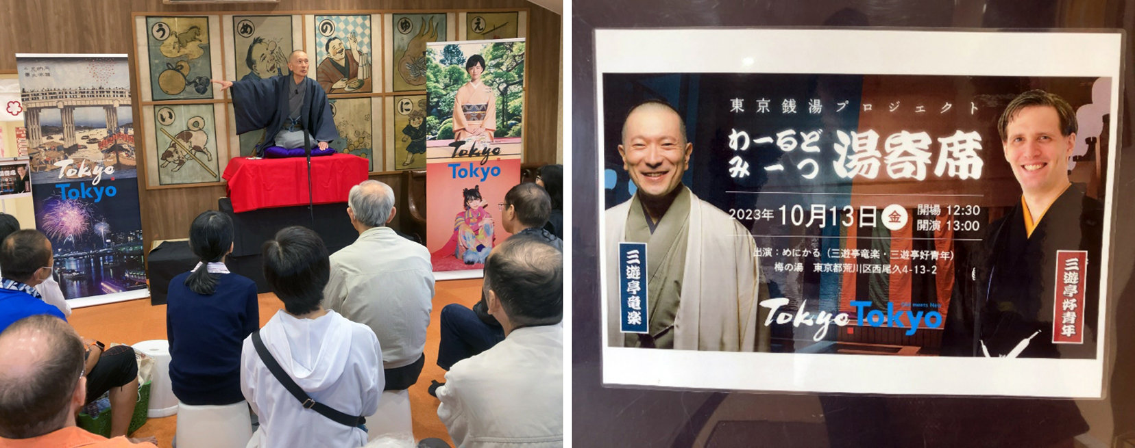 わ～るどみ～つ湯寄席 イメージ20